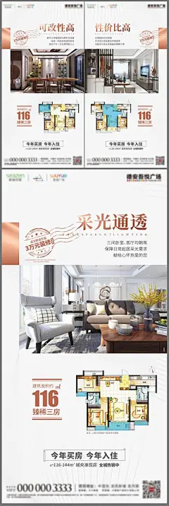【南门网】海报 房地产 户型 采光 性价比 价值点 系列