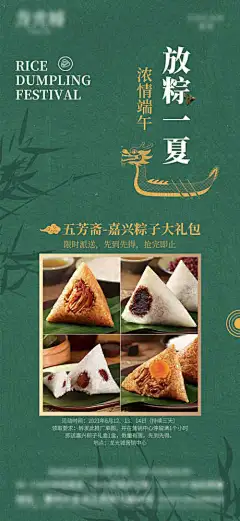 放棕夏端午节海报-海报,地产,中国传统节日,端午节,粽子,龙舟,线条,新中式
