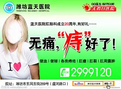 痔疮户外广告源文件