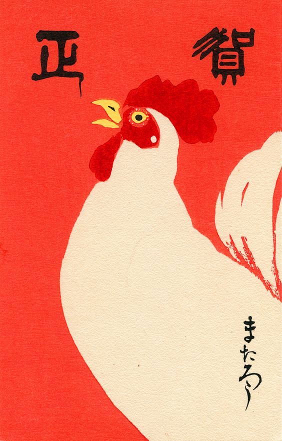 Year of the Rooster:...