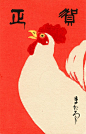 Year of the Rooster: 