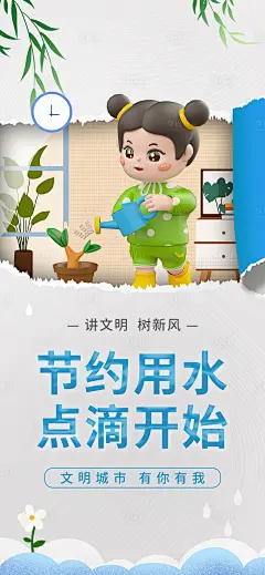 节约用水宣传海报-源文件分享-ywjfx.cn