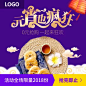 元宵节食品馅饼直通车主图