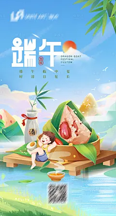 端午节海报-源文件