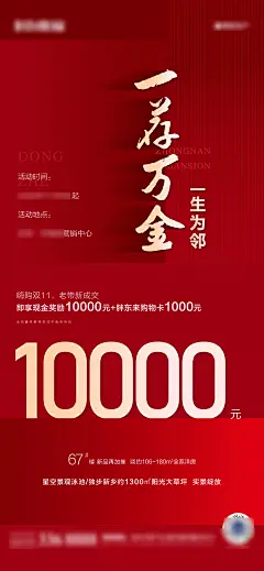 地产老带新奖万元全民经济人活动海报-源文件-采灵感-cailinggan.com