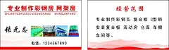 彩钢名片  - 源文件下载【酷图网】彩钢,名片,卡片,模板,彩钢房