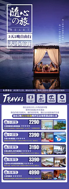 三亚旅游海报-志设网-zs9.com