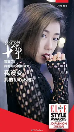 ELLE十周年67张大明星海报，一人一句经典文案！