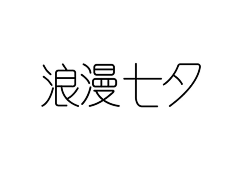 搞设计的三井寿采集到个人作品集