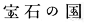 最新日本字体设计小集