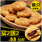 【9.9】徽州黄山烧饼梅干菜扣肉传统美食小吃零食安徽特产金华酥饼10个