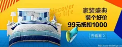 家装盛典 装个好价 - Banner设计欣赏网站 – 横幅广告促销电商海报专题页面淘宝钻展素材轮播图片下载
