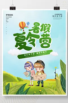 夏令营探险卡通手绘插画视觉字体海报