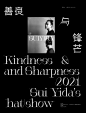 Kindness&Sharpness Sui Yida’s Hat Show 善良与锋芒隋宜达帽饰个展视觉设计[主动设计米田整理]
