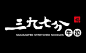 西安设计logo报价-陕西设计logo多少钱_西安设计logo报价-陕西设计logo多少钱价格_西安设计logo报价-陕西设计logo多少钱厂家-勤加缘网【西安开端品牌设计有限公司】
