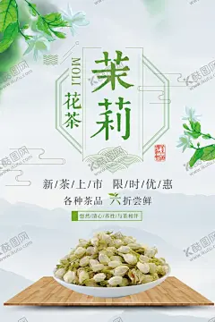 茉莉花茶 【酷图网】茉莉花茶,茉莉,茶,茶文化,茶园