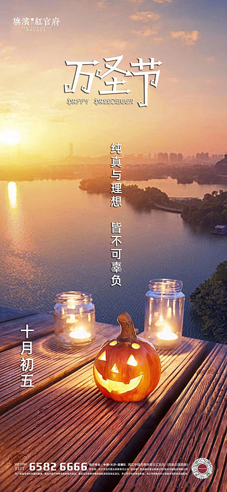 万圣节