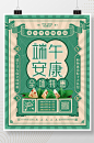 复古风端午节商场促销宣传海报