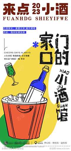 小酒馆酒吧海报-源文件库-ywjfx.cn