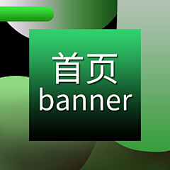 闹闹fanny采集到banner