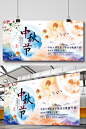 中秋水墨中国风海报展板