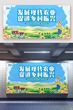 发展现代农业乡村振兴海报
