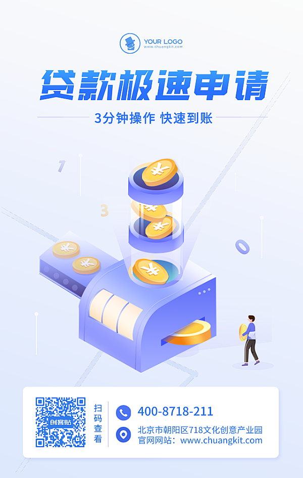 商务贷款极速申请海报