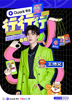 糊你熊脸哟采集到(๑´ㅂ`๑) 运营活动闪屏/海报——人物