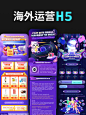 视觉灵感| 大厂设计师都在借鉴的海外H5设计 - 小红书