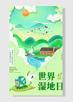 世界湿地日仙鹤地球房屋手绘卡通清新风海报