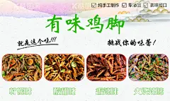 凤爪  - 源文件下载【酷图网】鸡叫,凤爪,海报,柠檬,有味道,