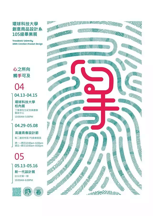 台湾毕业海报设计展----ifavart...