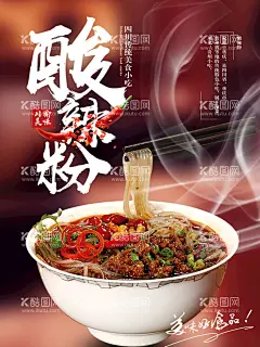 酸辣粉  - 源文件下载【酷图网】酸辣粉,重庆酸辣粉,中国酸辣粉,家乡酸辣粉,酸辣粉宣传单,酸辣粉推广,美味酸辣粉,酸辣粉海报,酸辣粉广告,酸辣粉传单,酸辣粉摆设,酸辣粉宣传,酸辣粉促销,酸辣粉招牌,酸辣粉展板,舌尖上酸辣粉,正宗酸辣粉,酸辣粉插图,酸辣粉店,酸辣粉美食,特色酸辣粉,美食酸辣粉,酸辣粉美,
