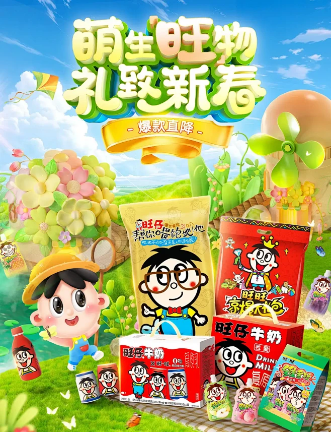 旺旺食品 零食 春天 春季 大促活动海报kv设计-花瓣网