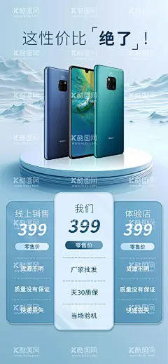 手机价格对比海报  - 源文件下载【酷图网】海报,手机,对比,性价比,线上,销量,水墨,