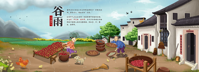 谷雨