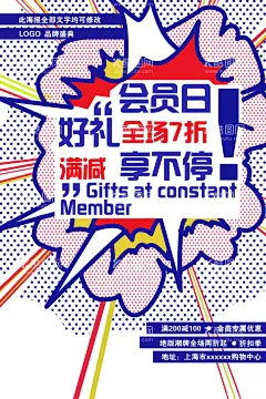 波普风格海报  - 源文件下载【酷图网】海报,卖点,广告设计,活动,福利,波普风格,设计,