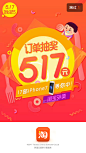 手机淘宝APP闪屏-517饿货节 #网页设计##交互设计##UI设计##界面设计##平面设计##启动页##闪屏##节日闪屏#
