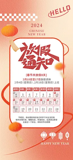 2024农历新年春节节日放假通知海报