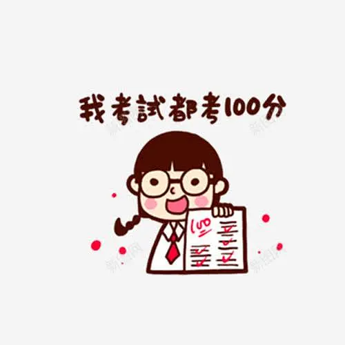考100分的女孩 创意素材-花瓣网