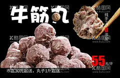 牛筋丸灯箱海报  - 源文件下载【酷图网】牛筋丸,手打丸子,灯箱,广告,海报