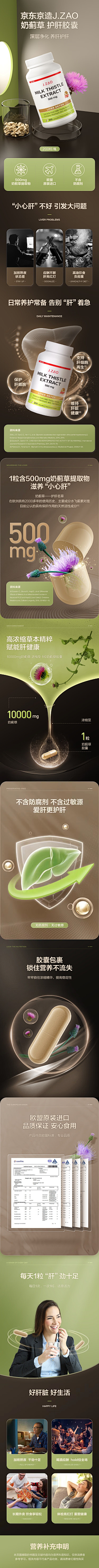丿glorious灬永久采集到保健品详情页