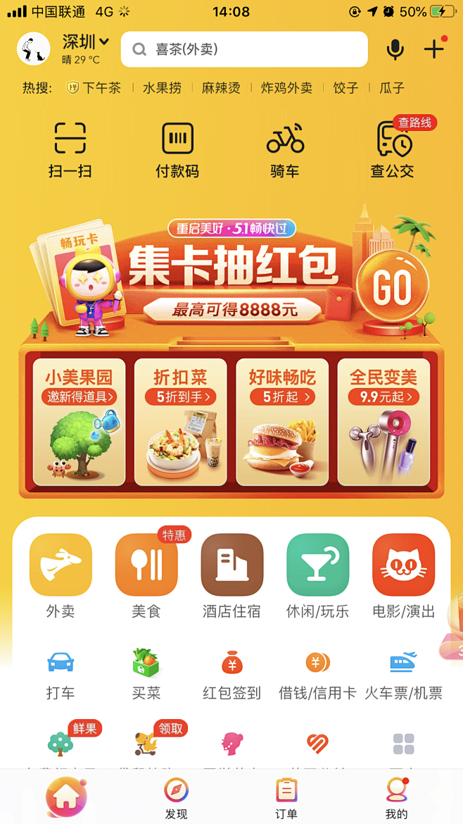 美团五一集卡活动1