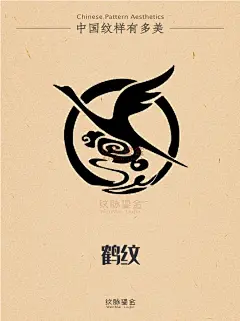 中国纹样有多美·鹤纹（2）_2_纹脉鎏金_来自小红书网页版
