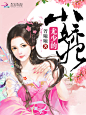 #穿越言情#时陌封面制作#QQ：1196034553