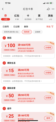 比月亮大一圈采集到APP-优惠券/促销