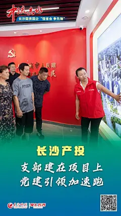 海报｜强省会 争先锋，长沙国资国企这样干！