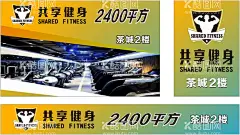共享健身户外宣传广告  - 源文件下载【酷图网】共享,健身,共享健身,共享健身房,健身馆,健身房,跑步机,海报,宣传单,宣传画面,广告宣传,户外广告,招牌,渐变,时尚,