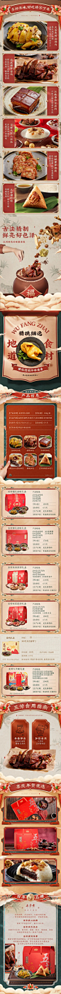 五芳斋卤味礼盒装熟食 食品详情页设计