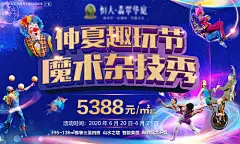 海报 广告展板 房地产 杂技 魔术 小丑 表演 魔术团 杂技团 蓝金 
